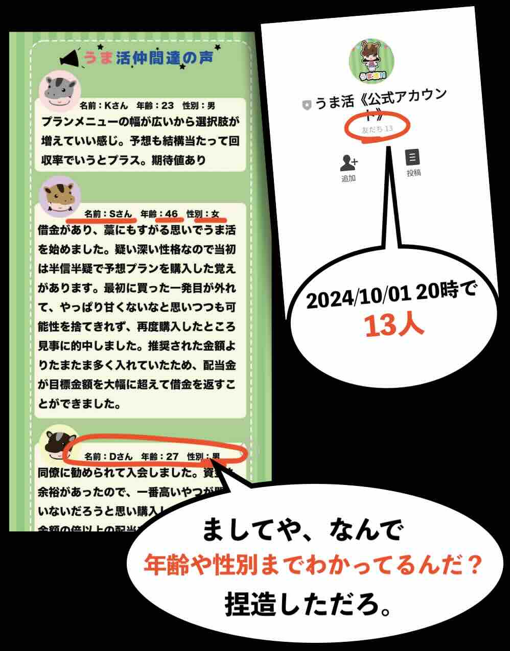 TOPページの口コミレビューは捏造